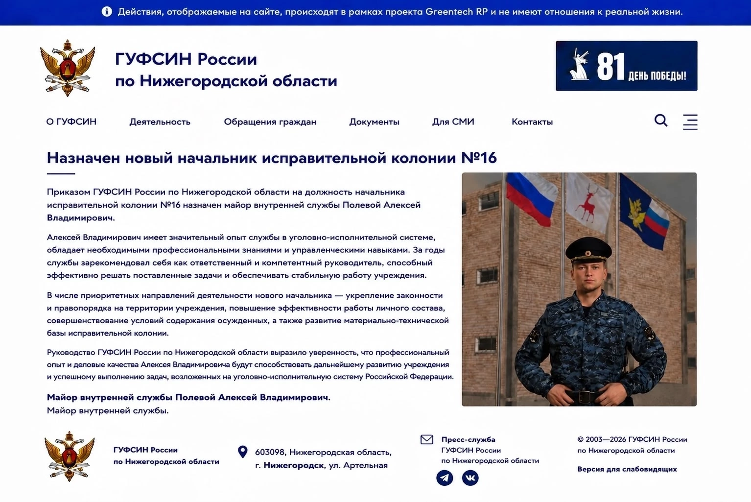 В ФКУ ИК-16 представлен новый начальник учреждения