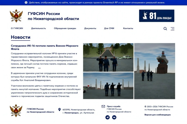 Сотрудники исправительной колонии №16 приняли участие в торжественном мероприятии, посвящённом Дню Военно-Морского Флота