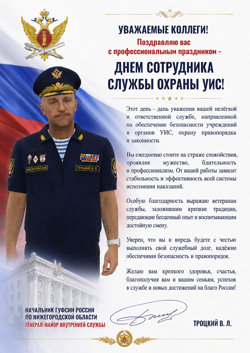 День сотрудника службы охраны УИС